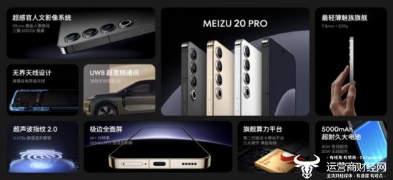 星纪魅族集团发布魅族20系列手机新品  Flyme Auto 亮相并首搭领克 08