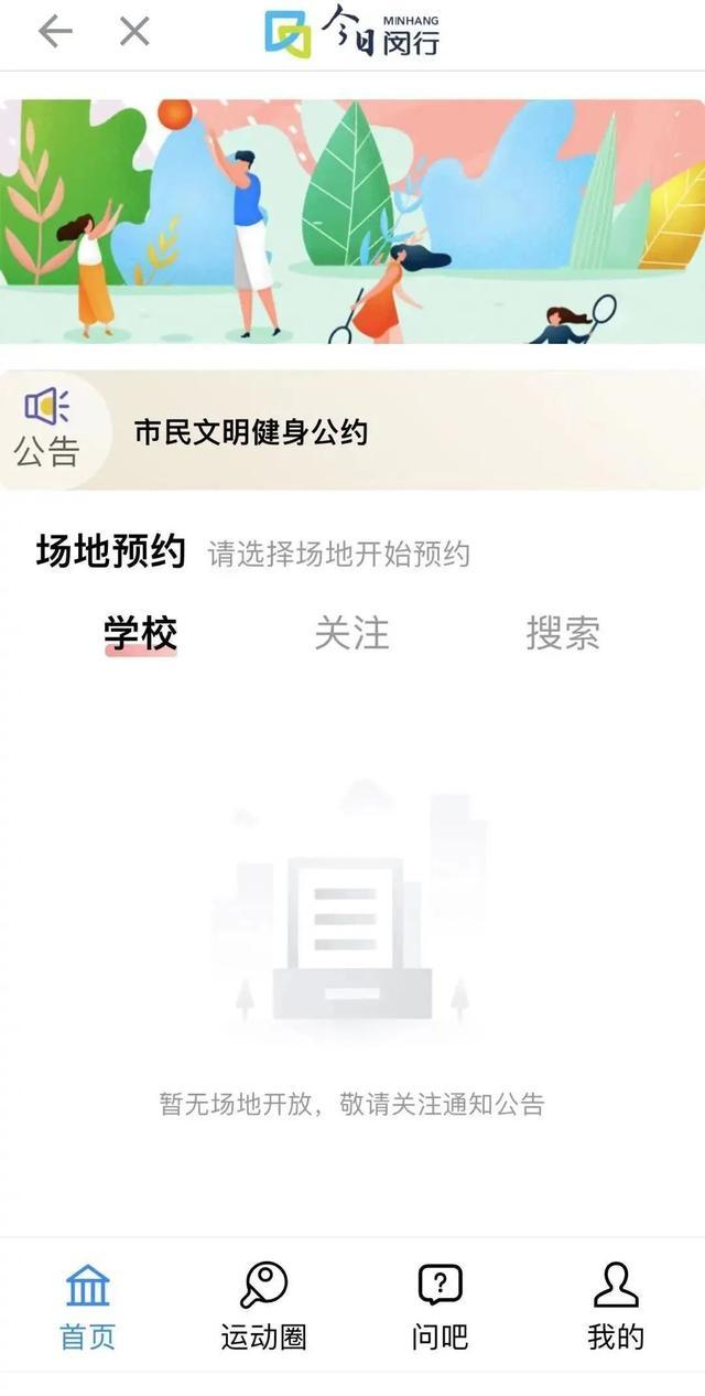 学校体育场地预约页面总在“转圈圈”？怎么才算预约成功？热点问题解答来了