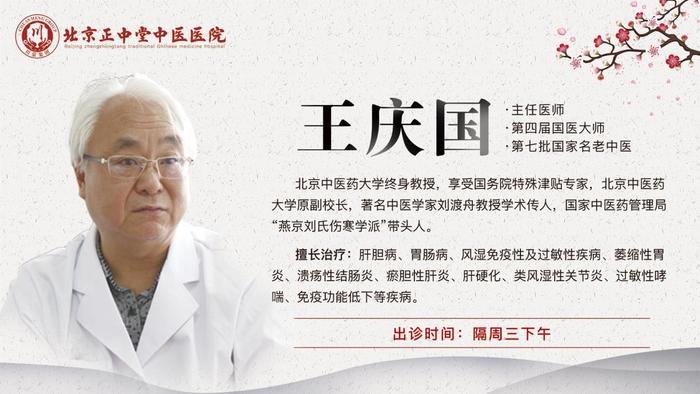 北京正中堂中医医院特聘专家王庆国做客《记忆 国医》：千古脾胃第一方