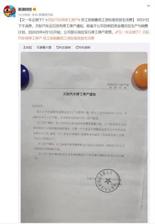 天际汽车将停工停产 员工按照最低工资标准发放生活费？