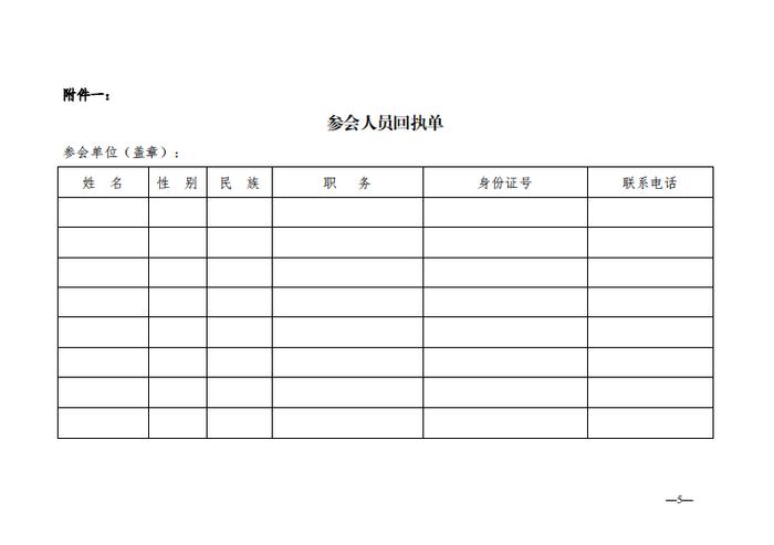 关于举办钢铁行业纪检干部培训班的通知