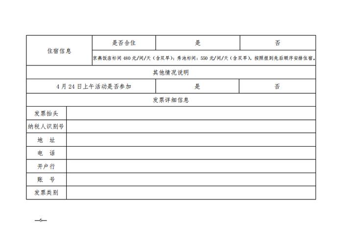 关于举办钢铁行业纪检干部培训班的通知