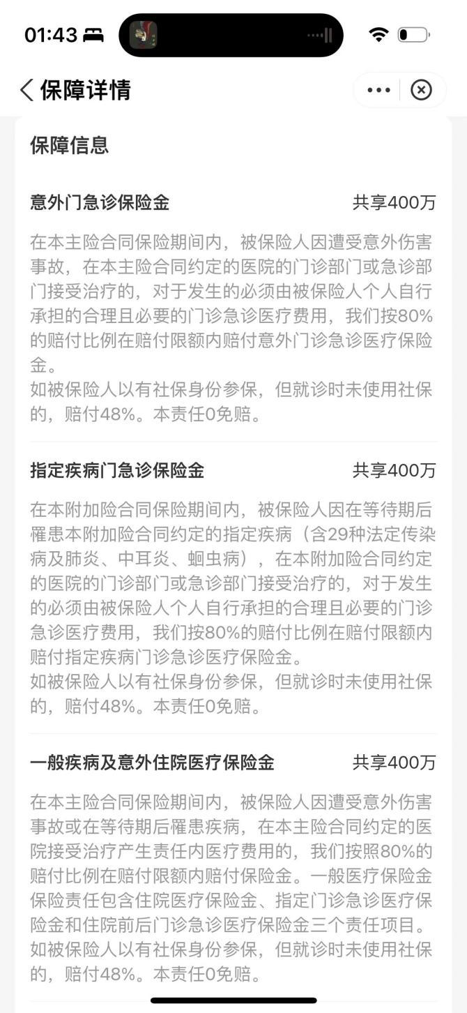 “0免赔”保险接二连三涌现：保费上涨10%~20%，设置责任项目赔付比例非全额赔付