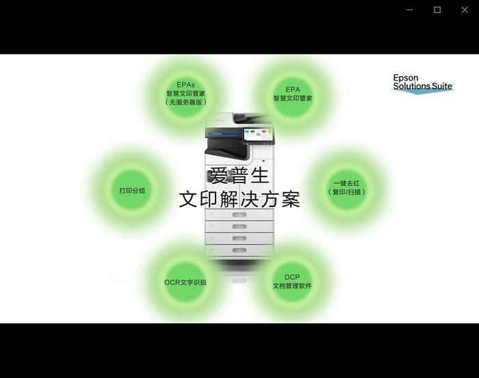 爱普生全新企业级墨仓式阵列复合机 引领绿色办公打印新格局