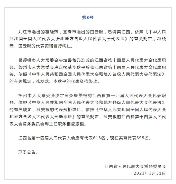 曾被通报涉嫌猥亵的李秋平，省人大代表资格终止