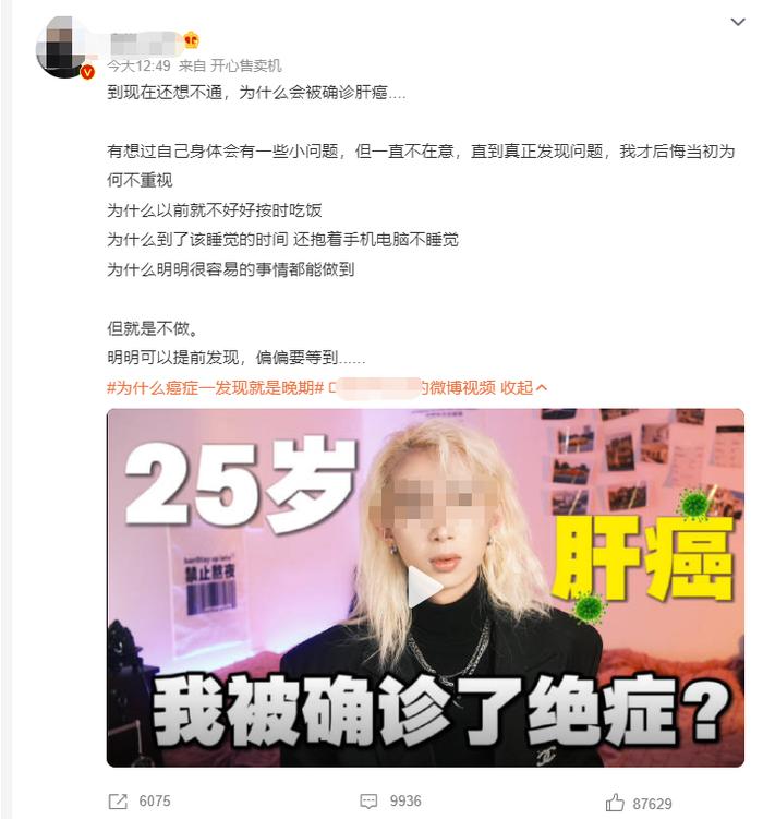 25岁网红自述确诊肝癌，结果却是编的故事！网友怒斥：为了流量毫无底线