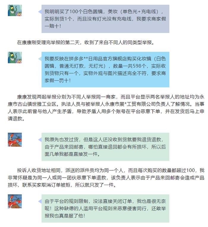 求助帖：网店遭同行恶意下单举报，我该怎么办？