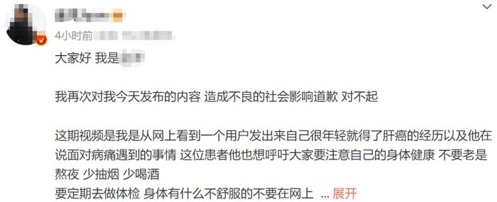 25岁网红自述确诊肝癌，结果却是编的故事！网友怒斥：为了流量毫无底线