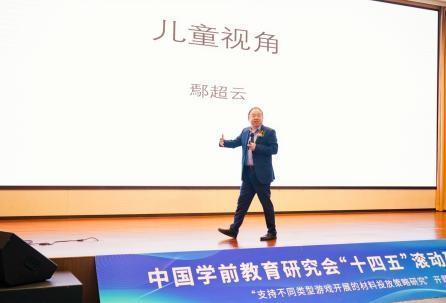 “支持不同类型游戏开展的材料投放策略研究”开题会在杭顺利召开