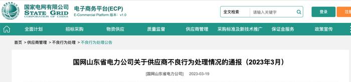 山东顺航管业有限公司未完成整改继续被国网山东处罚