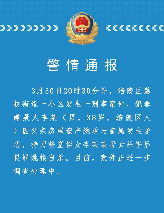 重庆一对母女被亲戚杀害，嫌犯跳楼，警方通报