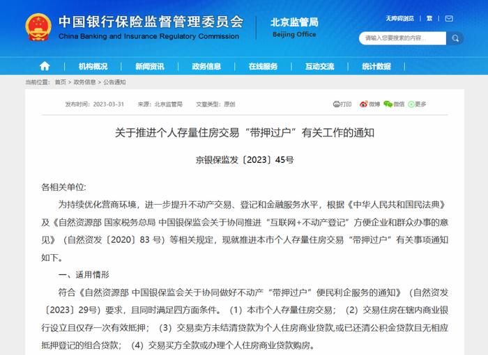 图片来源:银保监会官网