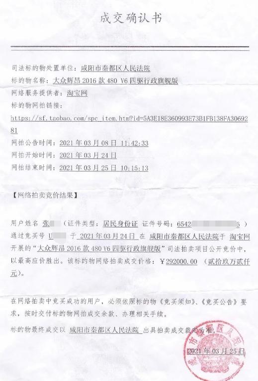 29万买法拍车无法过户，经检测还是泡水车、事故车？律师：应现场看标的物的实际情况