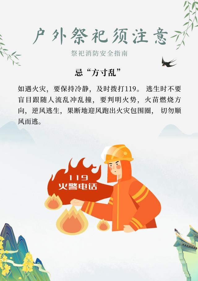 清明祭扫，勿忘消防安全