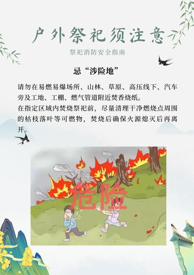 清明祭扫，勿忘消防安全