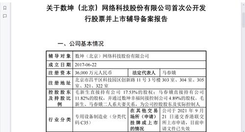 数坤科技重启IPO，已备案辅导，最后一轮融资距今已有20个月