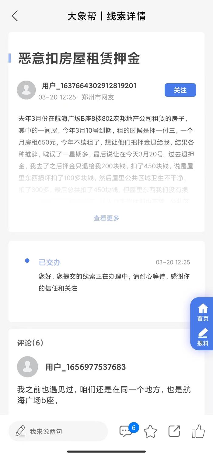 大象帮丨“押一付三”退房押金被克扣，租房遭遇交钱容易退钱难