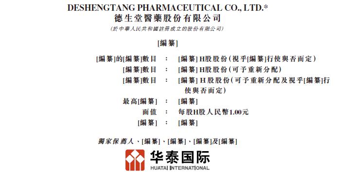 备案新规生效，猪八戒、国鸿氢能、德生堂、科伦博泰、友芝友生物、德康农牧等六家公司获香港H股上市「大路条」