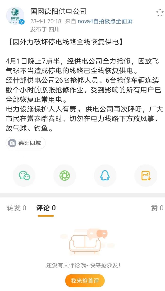 德阳什邡一处电线起火：附近草坪上不少市民在露营，系放飞气球引发幸无伤亡