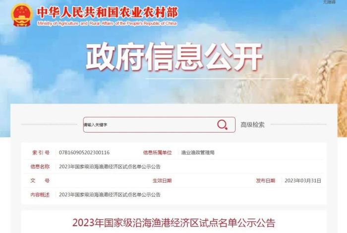 河北一地在列！2023年国家级沿海渔港经济区试点名单公示