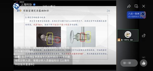 上海市科协科创服务直通车“夯实基础，助力机构高质量发展”——生态环境监测基础知识系列培训专场