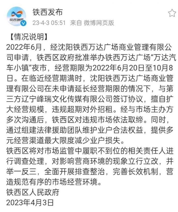 商户花7万租店面装修未开张就被拆 当地：市场主办方违规超期招租 将查处相关责任人