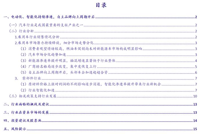 【银河汽车石金漫/杨策】行业动态 2023.3丨车市表现仍显疲弱，降价促销对消费的提振作用有待释放