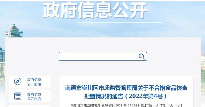 江苏省南通市崇川区市场监督管理局公布港闸区刀包厨饭店不合格餐具核查处置情况