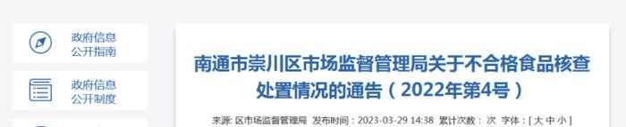 【江苏】使用的餐具检出不合格 南通辣厨火锅有限公司永扬路分公司被给予警告