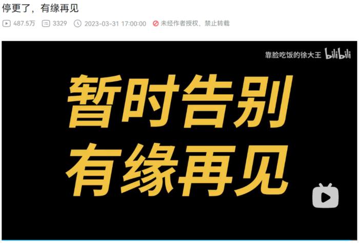 B站UP主发起“停更潮”，做UP主真的不赚钱？