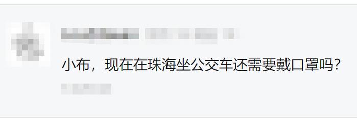 乘公车、搭飞机……还需要戴口罩吗？珠海这些单位回应→