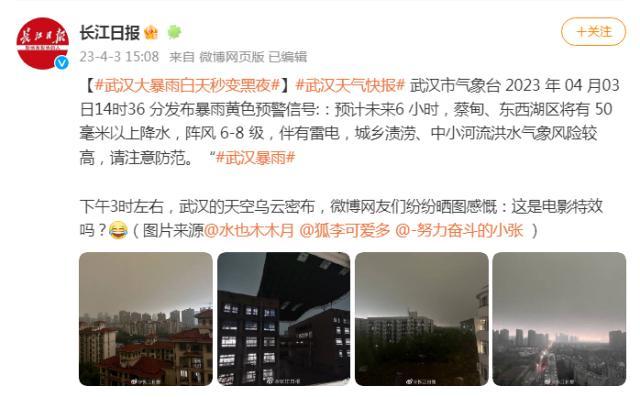 武汉大暴雨白天秒变黑夜，网友晒图：这是电影特效吗？