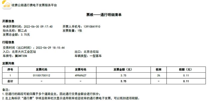 实时开具ETC通行费电子发票的出租车，你坐过了么？