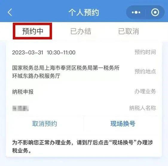 办税服务厅“全预约”操作指南