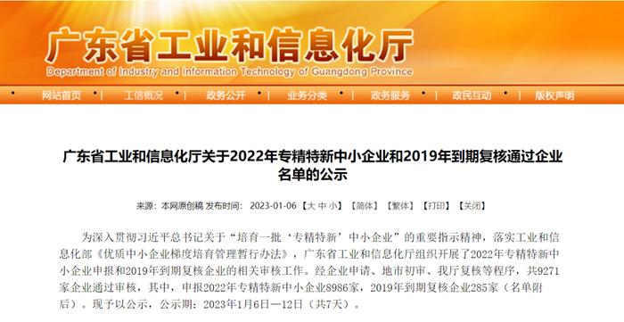 喜报！巨米智能荣获“广东省专精特新中小企业”认定