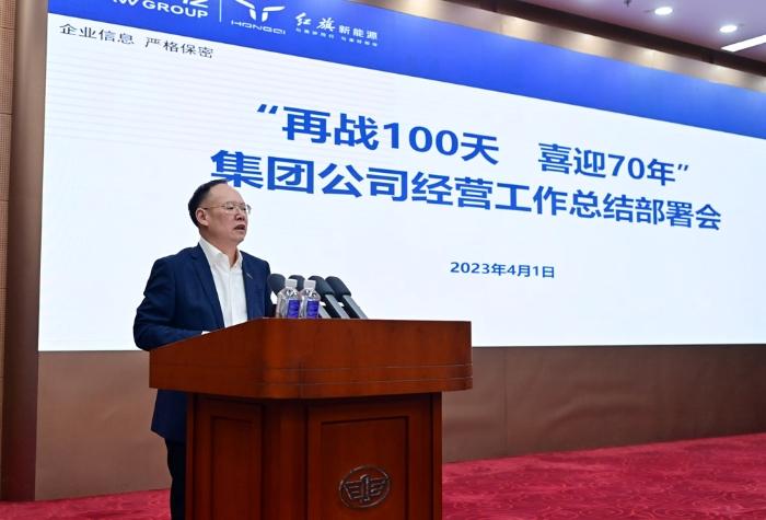 再战100天，喜迎70年！集团公司召开经营工作总结部署会