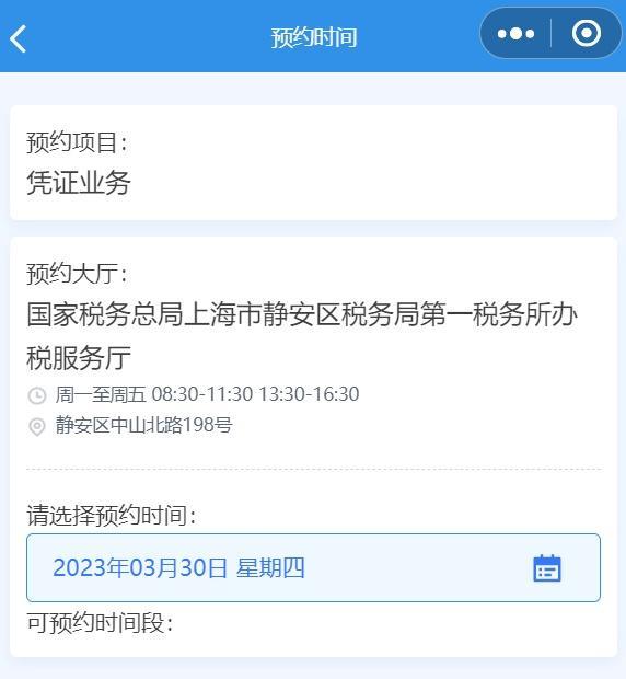 办税服务厅“全预约”操作指南