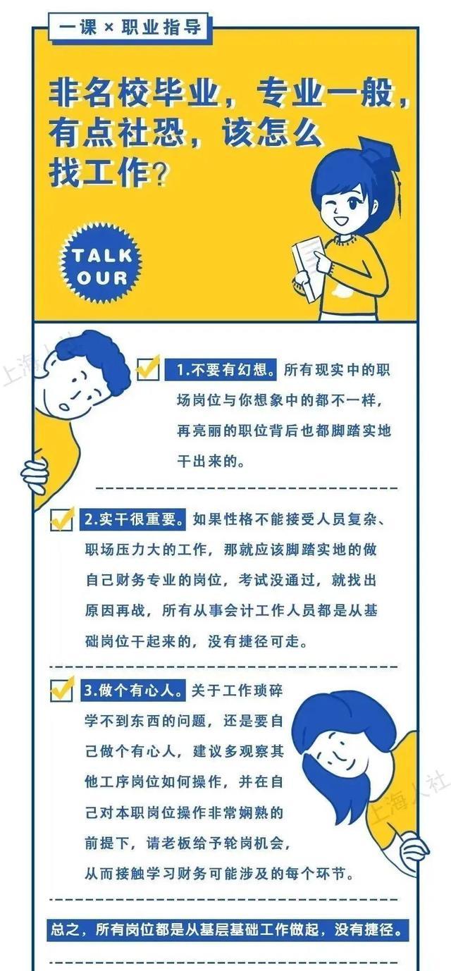 即将毕业的应届生，这份求职攻略请收好