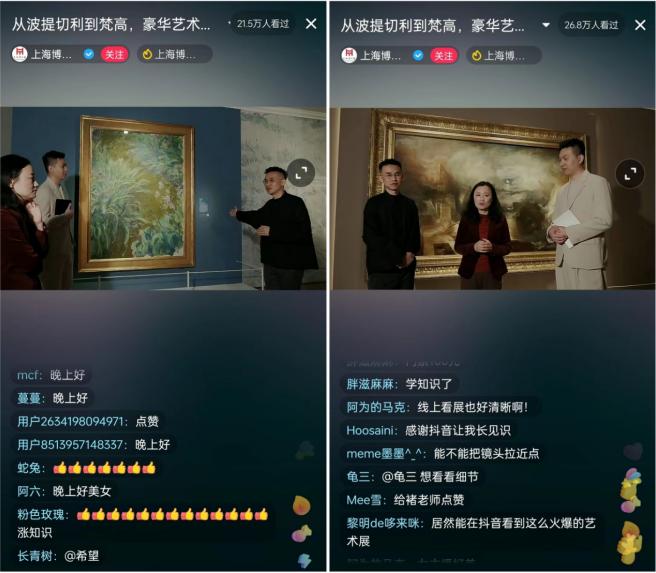 抖音联合上海博物馆推出英国国家美术馆馆藏展直播，带网友尽览400年欧洲绘画史
