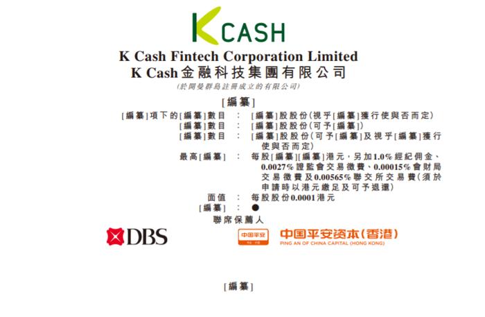 K Cash递表港交所，预期亏损率连续多年达9.9%以上