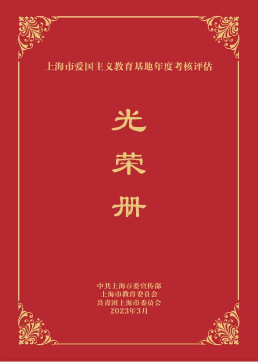 上海市爱国主义教育基地年度考核评估结果公布！青浦1个单位、1名个人、1个项目上榜