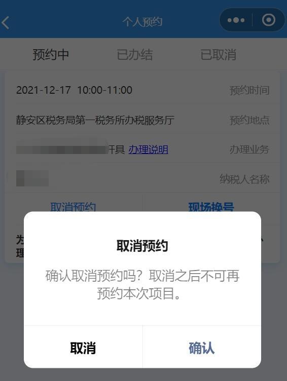 办税服务厅“全预约”操作指南