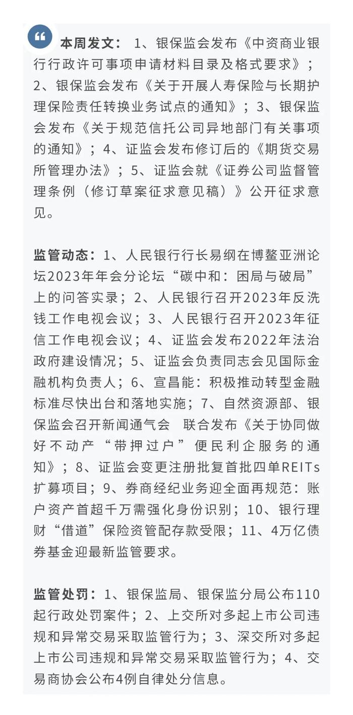 【金融行业】证监会就修订《证券公司监督管理条例》公开征求意见—监管政策周报