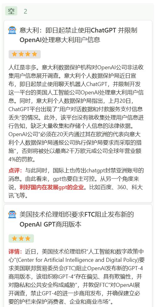 龙头股盘前要闻：突发利空！意大利宣布禁用 chatgpt推广受阻