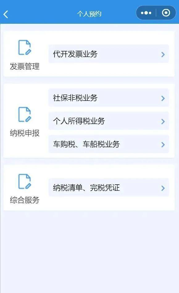 办税服务厅“全预约”操作指南