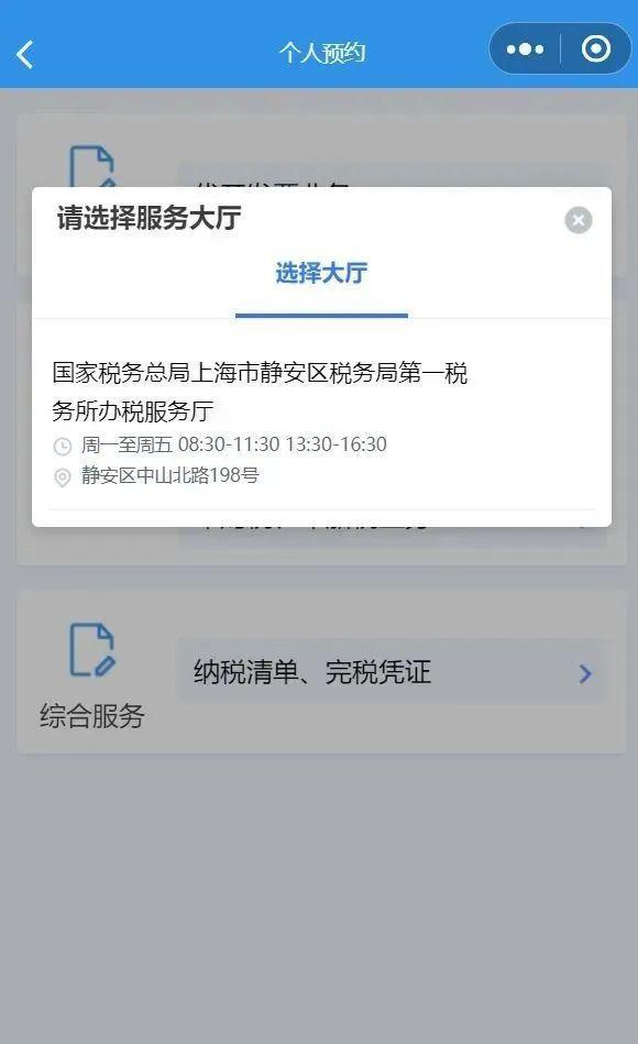 办税服务厅“全预约”操作指南