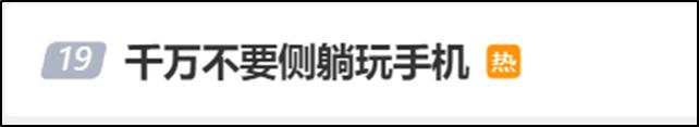 V观话题丨躺着玩手机会导致近视、斜视甚至伤关节，你平时是如何玩手机的？