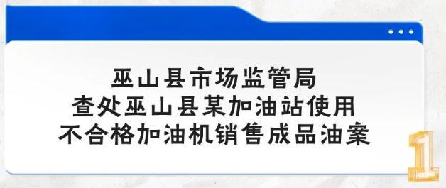 汽车加油作弊被罚没数十万 您在这里加过油吗？