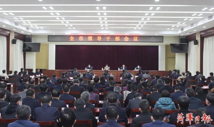 全市领导干部会议召开 宣布省委关于菏泽市主要负责同志职务调整的决定