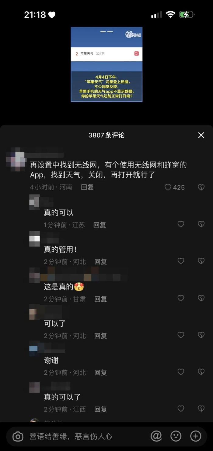 苹果天气崩了一天了，您的恢复了吗？